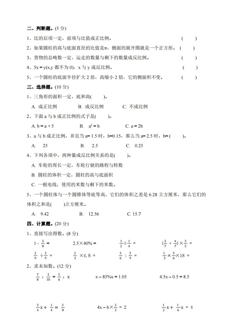 六下北师大数学期中测试卷-2(1)插图1