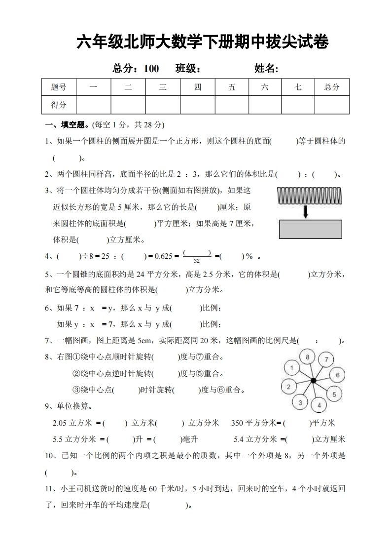 六下北师大数学期中测试卷-2插图