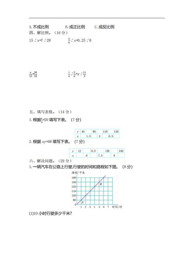 六下北师大数学第四单元测试卷-1插图1