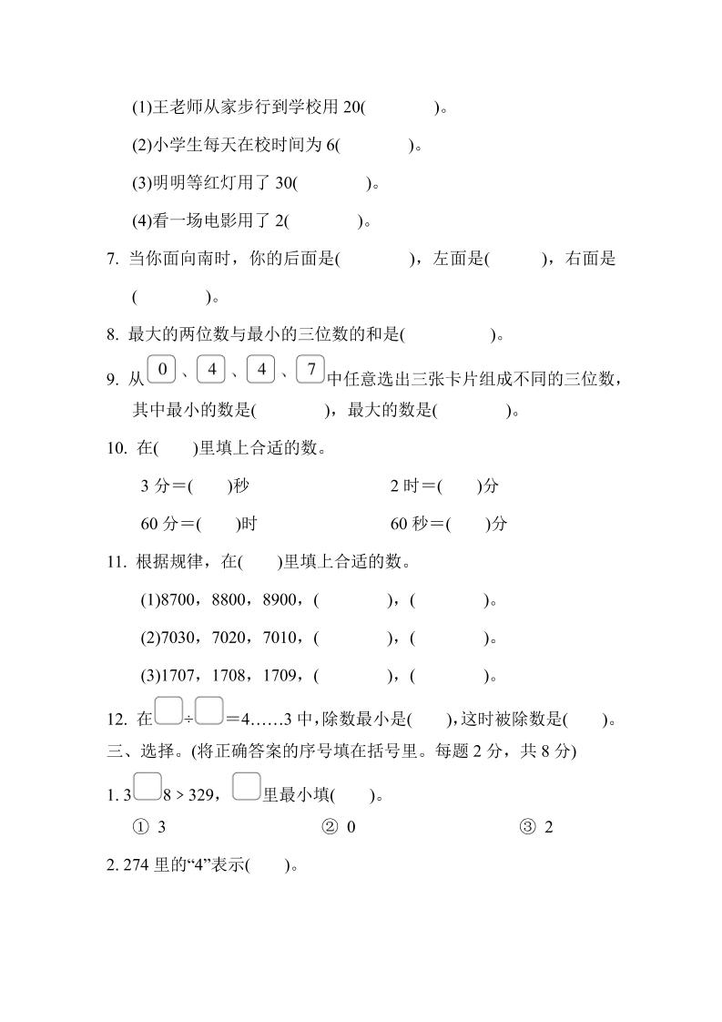 二下苏教版数学期中测试卷-9插图1