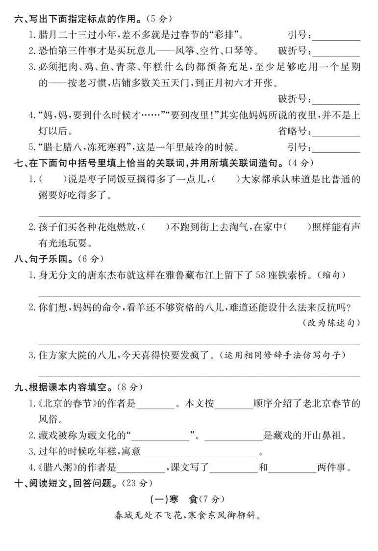 六年级语文下册第一单元培优提升卷插图1