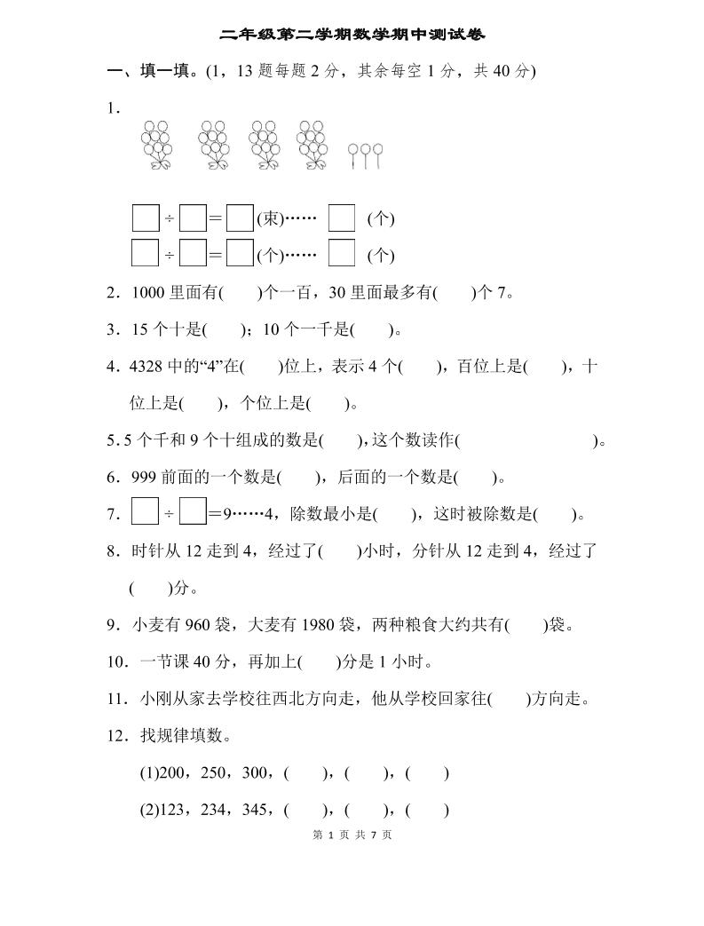 二下苏教版数学期中测试卷-3插图