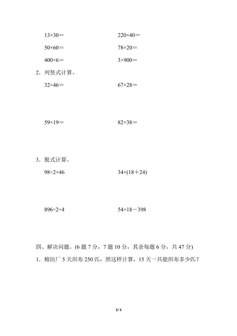 三下人教版数学第四单元教材过关卷-2插图1