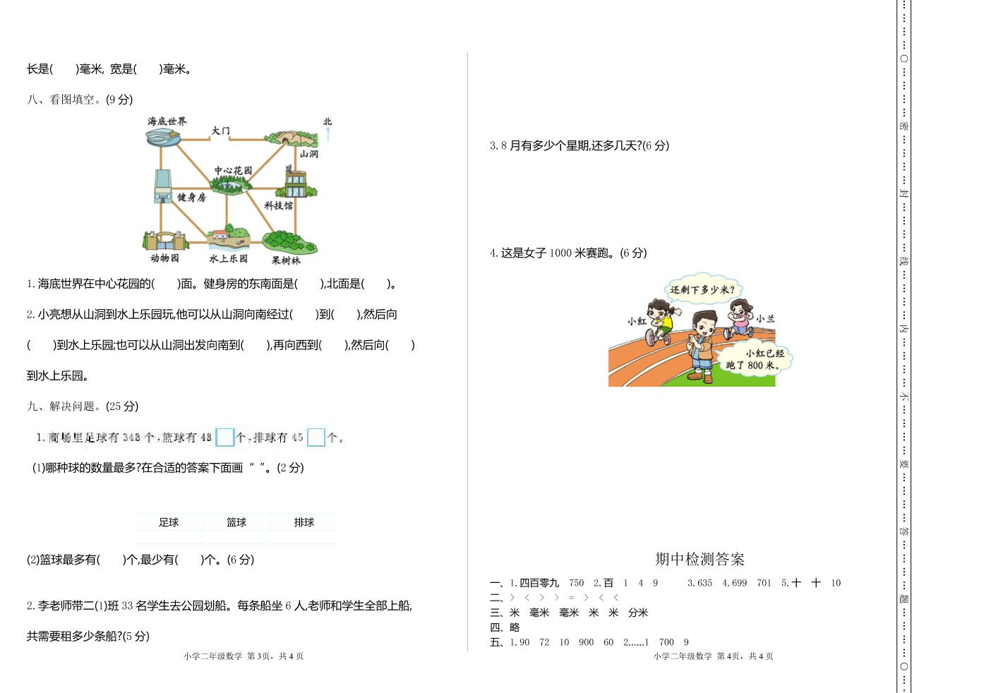 二下苏教版数学期中考试试卷-3插图1