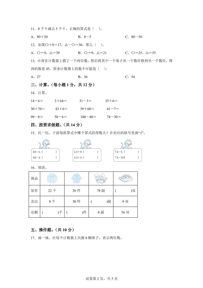 青岛63版数学一年级下册第五单元《100以内的加减法(一)》单元测试卷插图1