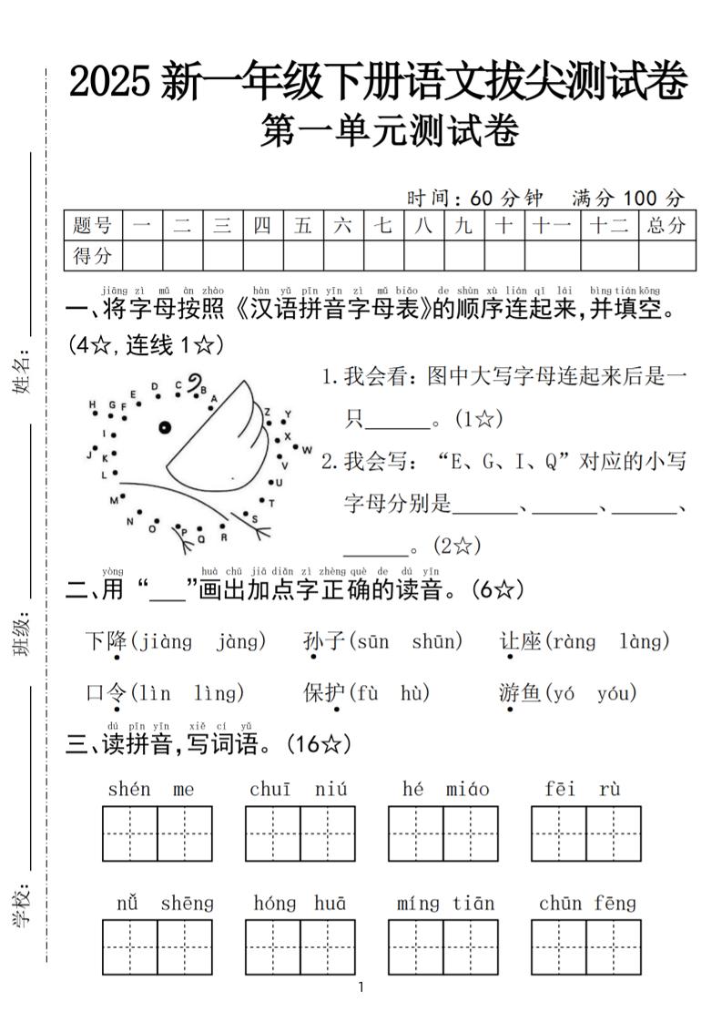 25年一下语文第一单元拔尖测试卷（含答案5页）插图