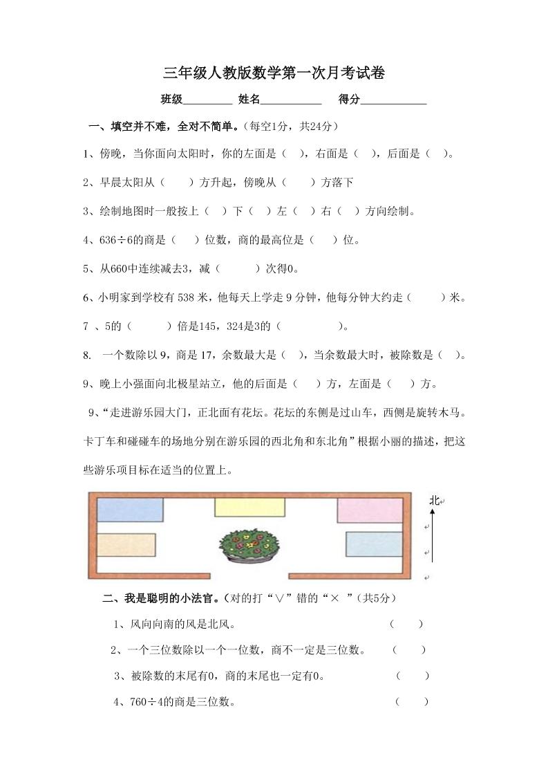 三下人教版数学第一次月考卷-1插图