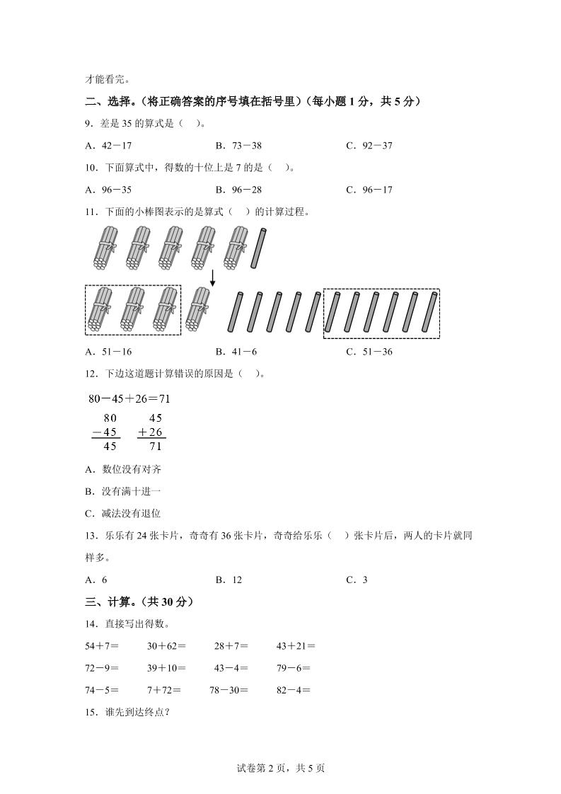 青岛63版数学一年级下册第七单元《100以内的加减法(二)》单元测试卷插图1