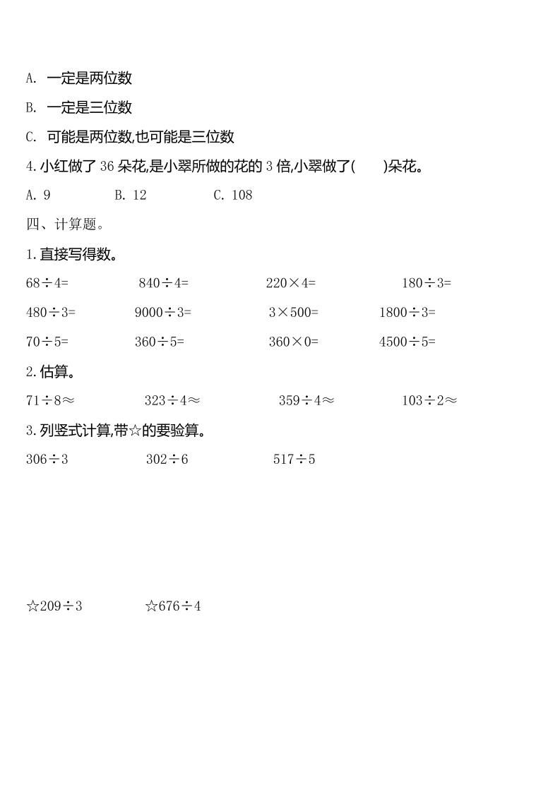 三下人教版数学第二单元检测-2插图1