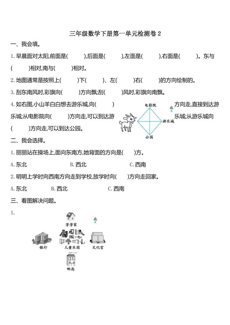 三下人教版数学第一单元检测-2插图