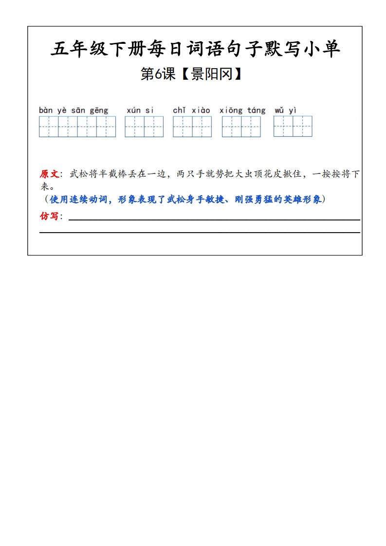 五年级下册语文每日词语默写小单插图1