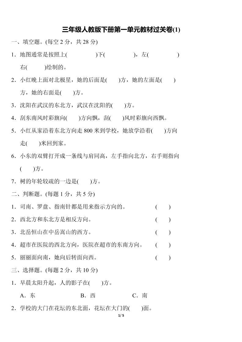 三下人教版数学第一单元教材过关卷(1)插图