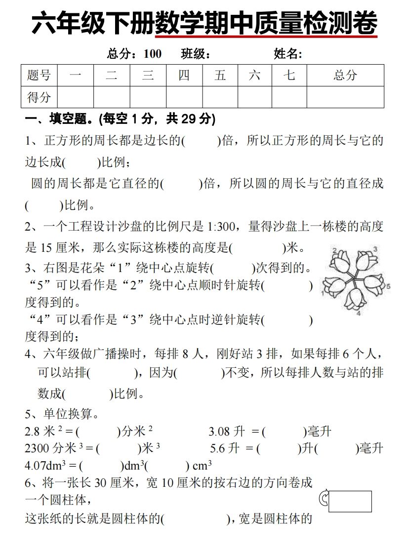 六下北师大数学期中测试卷-1插图