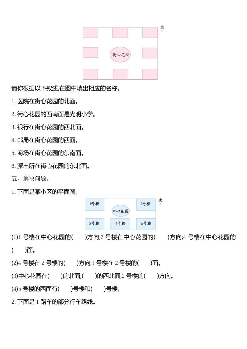 三下人教版数学第一单元检测-1插图1