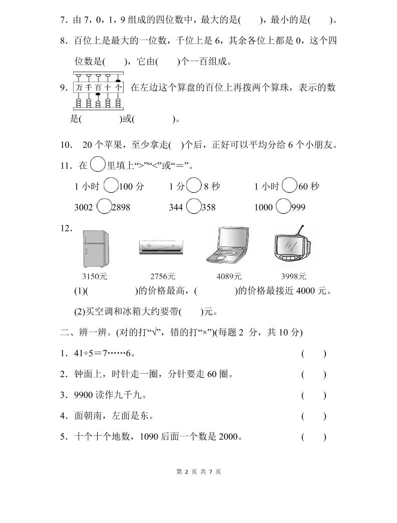 二下苏教版数学期中测试卷-2插图1