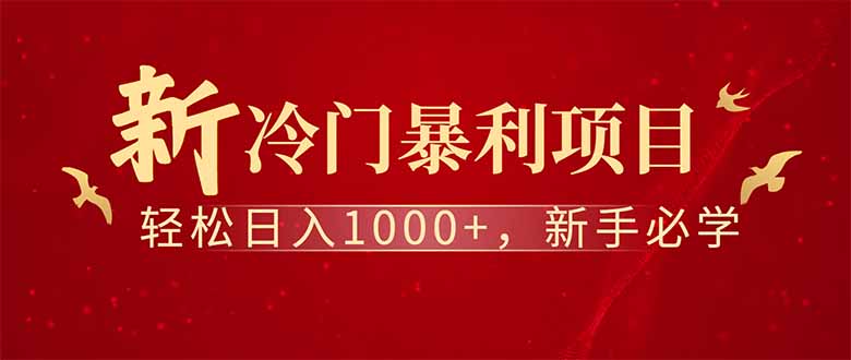 全新项目，每天被动收益1000+，长期管道收益！插图