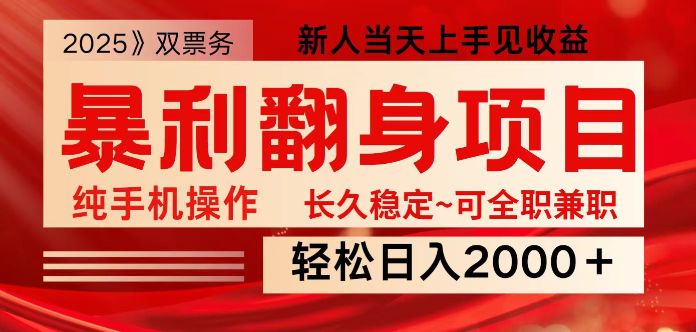 全网独家高额信息差项目，日入2000＋新人当天见收益，最佳入手时期插图