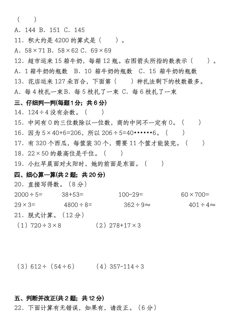 三下数学期中学情检测人教版插图1