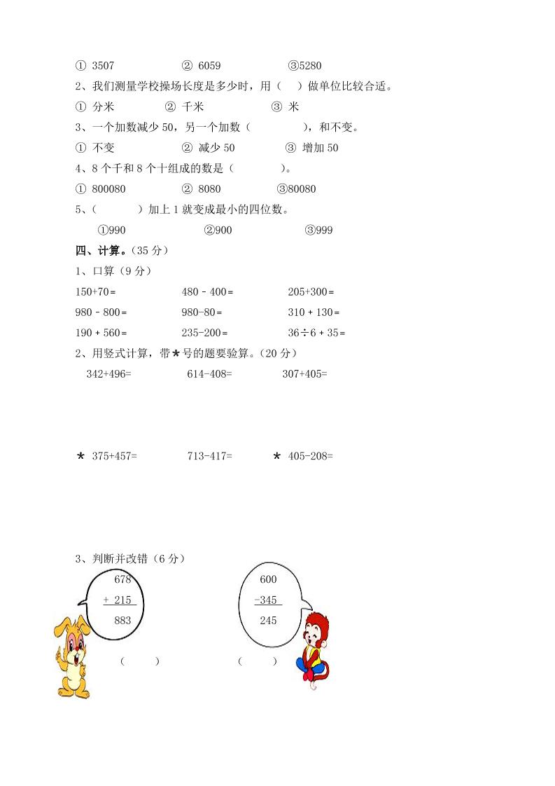 二下西师版数学期中考试试卷-4插图1