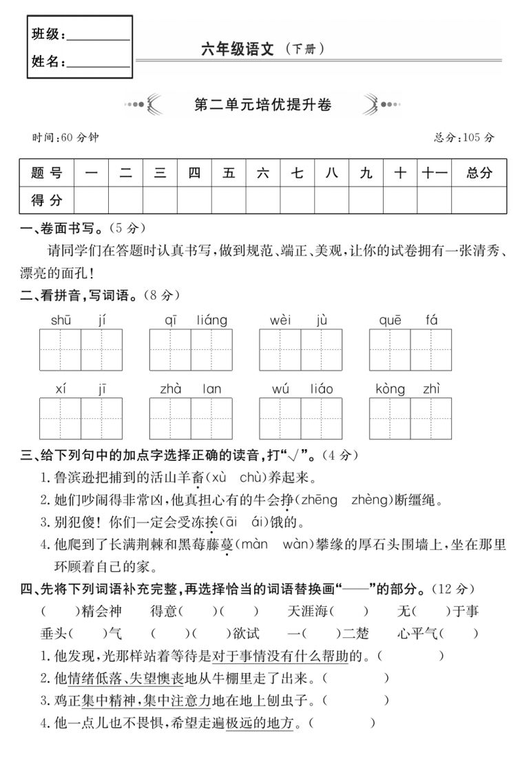 六年级语文下册第二单元培优提升卷插图