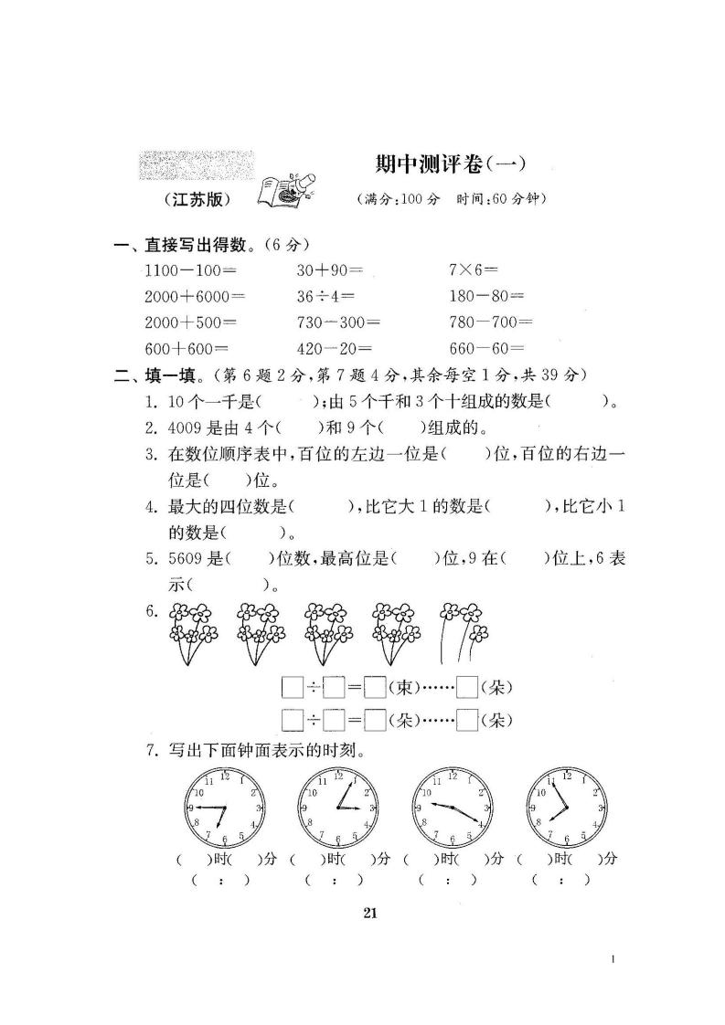 二下苏教版数学期中考试试卷-1插图